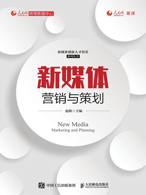 Title details for 新媒体营销与策划 by 赵轶主编 - Available